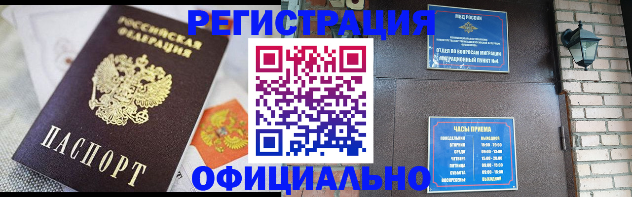 прописка законно в Изобильном